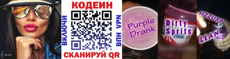 купить   Ступино  Codein напиток Lean (лин) 