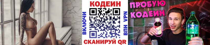 Codein напиток Lean (лин) Ступино